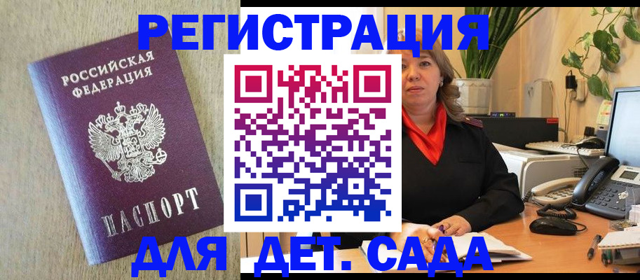 регистрация в Орехово-Зуево