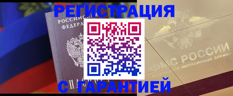 прописка регистрация в Орехово-Зуево
